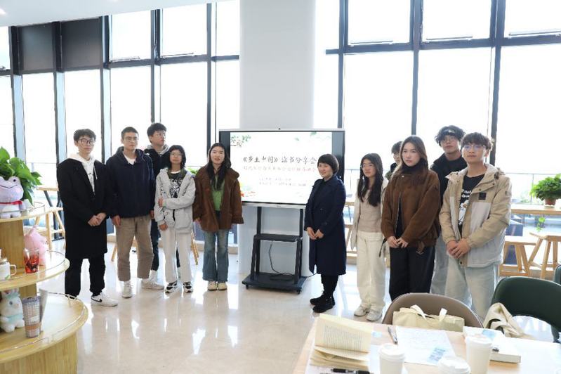 乡土中国读书分享会