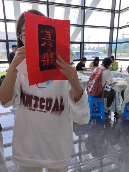 游园会-拓印